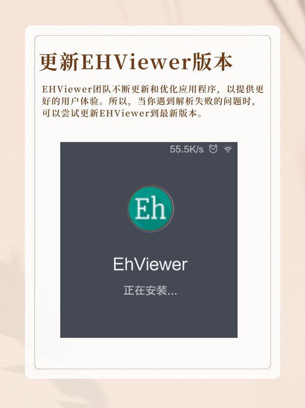 《ehviewer》解析失败怎么回事